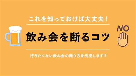 飲み 誘い